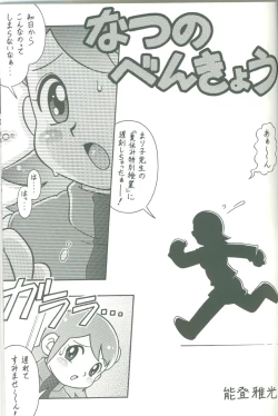 Page 10 of Gokuraku Tokkyuu TORO