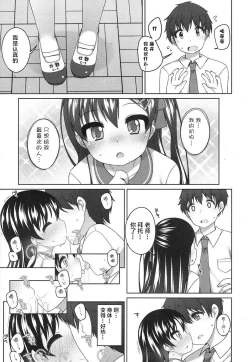 Page 10 of rokunenme no koigokoro