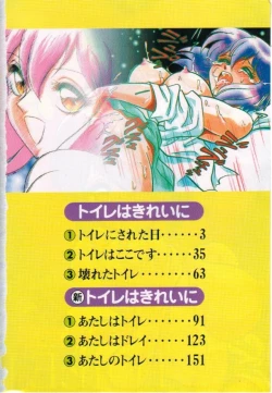 Page 3 of Toire wa Kirei ni