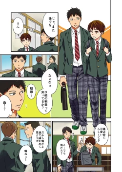 Page 25 of Nyotaika Yuurei