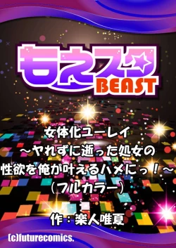 Page 33 of Nyotaika Yuurei