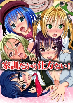 Page 1 of Kakun dakara Shikata nai! ~ Shimai-tachi wo Kakun de Fukujuu Sasete Hametaosu!