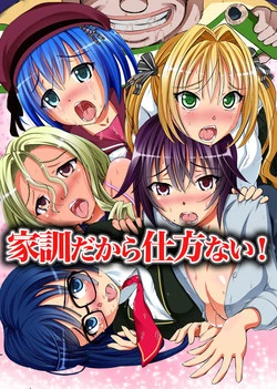 Download Kakun dakara Shikata nai! ~ Shimai-tachi wo Kakun de Fukujuu Sasete Hametaosu!