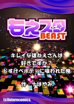 Page 27 of Kirei na Onee-san wa Suki desu ka? Dosukebe Body ni Kuwareta Ore