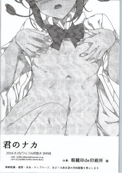 Page 13 of Kimi no Naka.