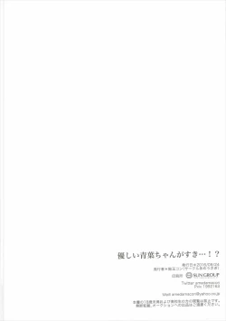 Page 21 of Yasashii Aoba-chan ga Suki...!?