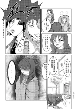 Page 7 of Maou Yuusha - Kachiku Kiki 3