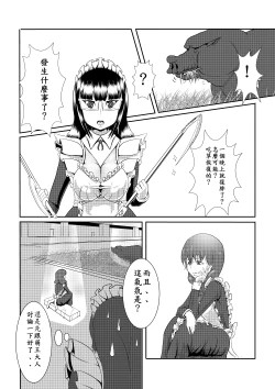 Page 87 of Maou Yuusha - Kachiku Kiki 3