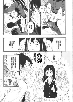 Page 10 of Rin Nao Karen to Chotto Ecchi na Game o suru dake no Hon