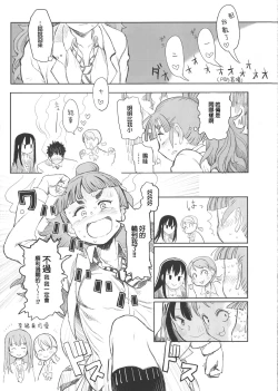 Page 16 of Rin Nao Karen to Chotto Ecchi na Game o suru dake no Hon