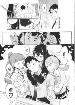 Page 4 of Rin Nao Karen to Chotto Ecchi na Game o suru dake no Hon