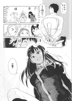 Page 7 of Rin Nao Karen to Chotto Ecchi na Game o suru dake no Hon