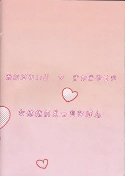 Page 22 of Zenbu ageru yo.