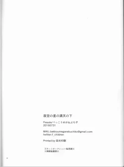 Page 26 of Yozora no Hoshi no Manten no shita