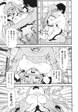 Page 12 of Gohoushi Miko Kochiya Sanae