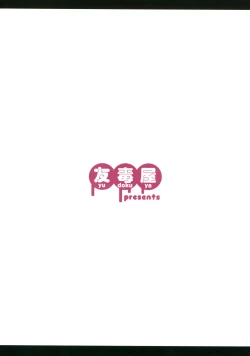 Page 18 of Gohoushi Miko Kochiya Sanae