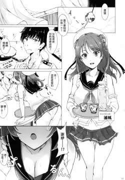 Page 3 of Urakaze no Dakigokochi