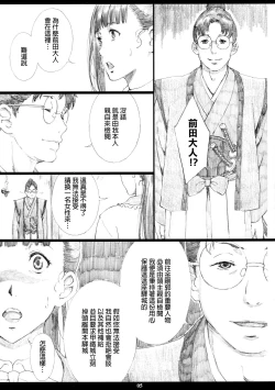 Page 4 of Kinbakujou no AYAME