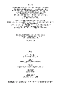 Page 21 of Izayoi Sakuya no Hatsujouki III