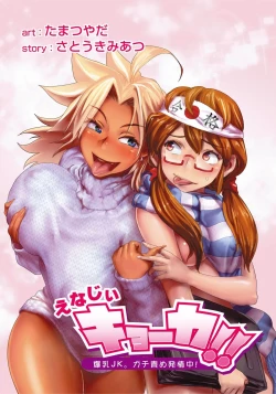 Page 54 of Energy Kyo-ka!!