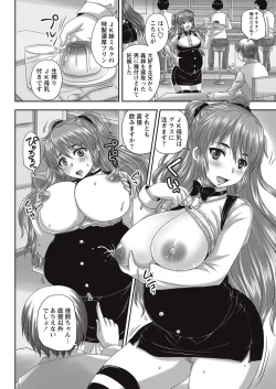 Page 149 of COMIC Masyo 2016-11