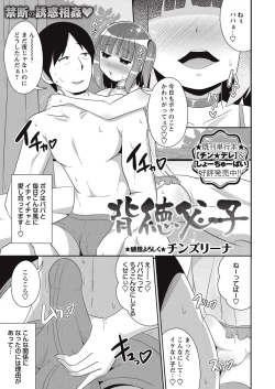 Page 198 of COMIC Masyo 2016-11