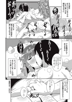 Page 213 of COMIC Masyo 2016-11