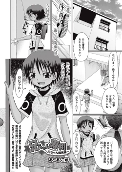 Page 83 of COMIC Masyo 2016-11