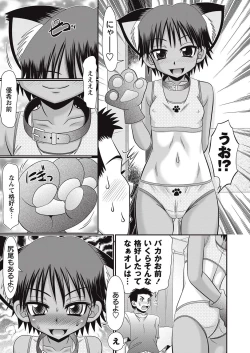 Page 86 of COMIC Masyo 2016-11