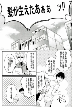 Page 6 of Kami ga Haeta Sensei mo Suteki desu