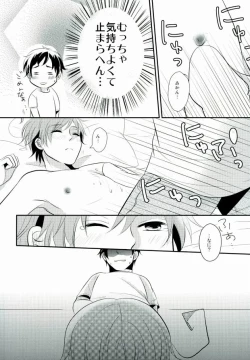 Page 14 of Minami Italia no Kyoubu ni Koishite