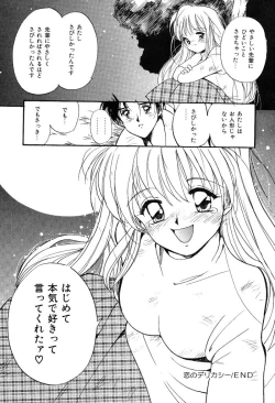 Page 160 of Himegoto no Kankei