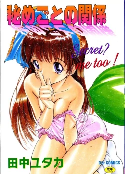 Page 1 of Himegoto no Kankei