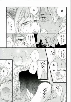 Page 16 of アフターパーティー