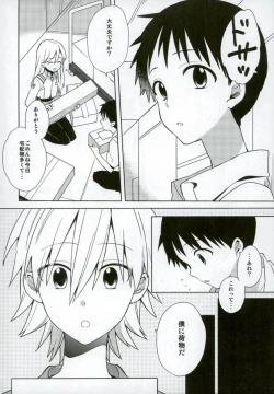 Page 5 of Anmari Ijimecha Iya dakara.