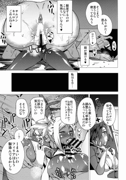 Page 17 of Zoku Brain Drain no Gyakushuu Niku Tokidoki Skull Heart