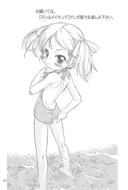 Page 24 of Nushi no Sumu Yama Dai Ni Kan