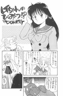 Page 12 of Donkey's ANI-PARO collection Volume. 1