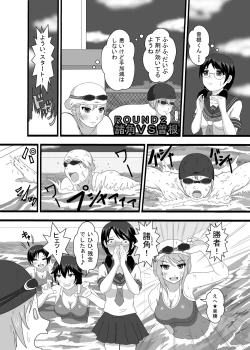 Page 14 of Shoubu ni Maketara Kaipan Bosshuu!