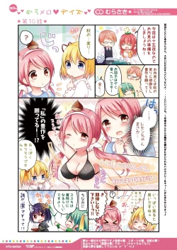 Page 41 of 月刊めろりん2016年10月号