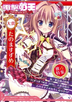 Page 4 of 月刊めろりん2016年10月号