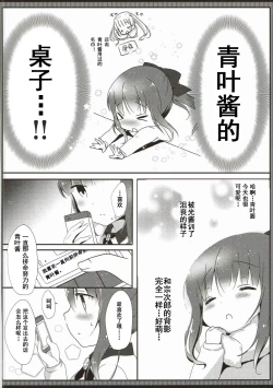 Page 6 of Yasashii Aoba-chan ga Suki...!?