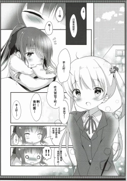 Page 9 of Yasashii Aoba-chan ga Suki...!?