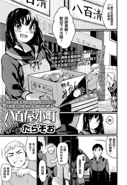 Download Yaoya Komachi | The Greengrocer Beauty