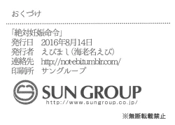 Page 16 of Zettai Ninshin Meirei