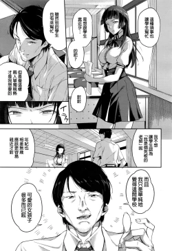 Page 3 of Hajimete no Jugyou | First lesson