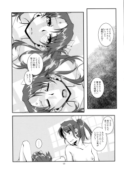 Page 18 of Zui x Zui Zukkorobashi