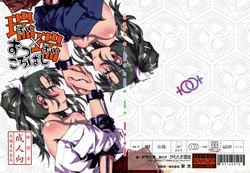 Download Zui x Zui Zukkorobashi