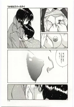 Page 110 of Tsuki to Sakuranbo