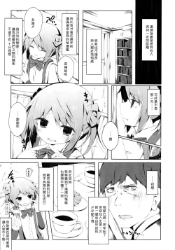 Page 4 of Michishio-chan to Sabishigarikkusu